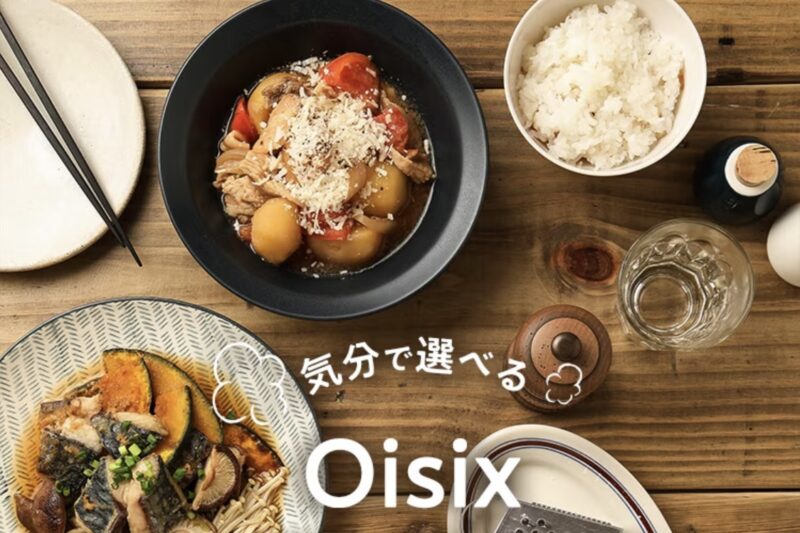 Oisixって実際どうなの？？